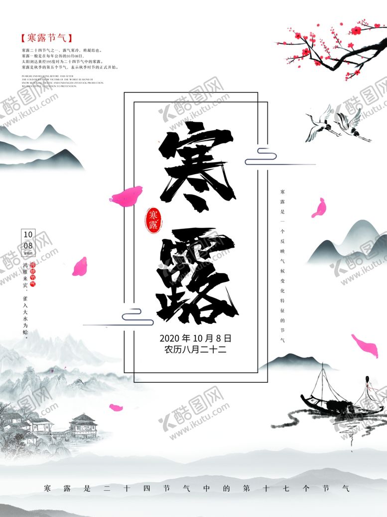 编号：77625810190402448357【酷图网】源文件下载-简约寒露宣传海报