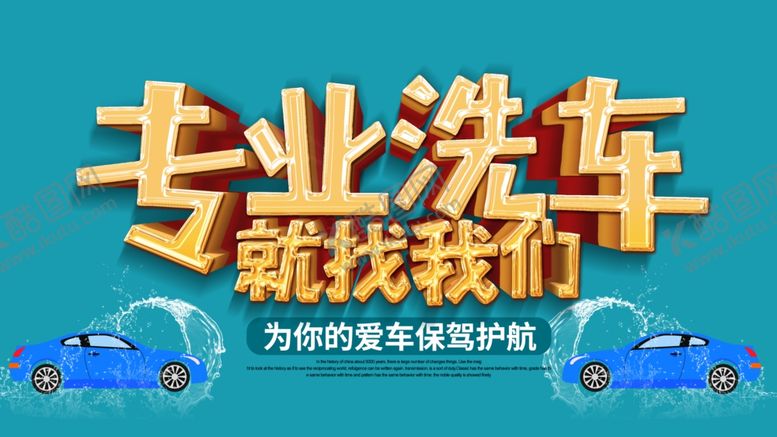 编号：18282805010857202785【酷图网】源文件下载-专业洗车