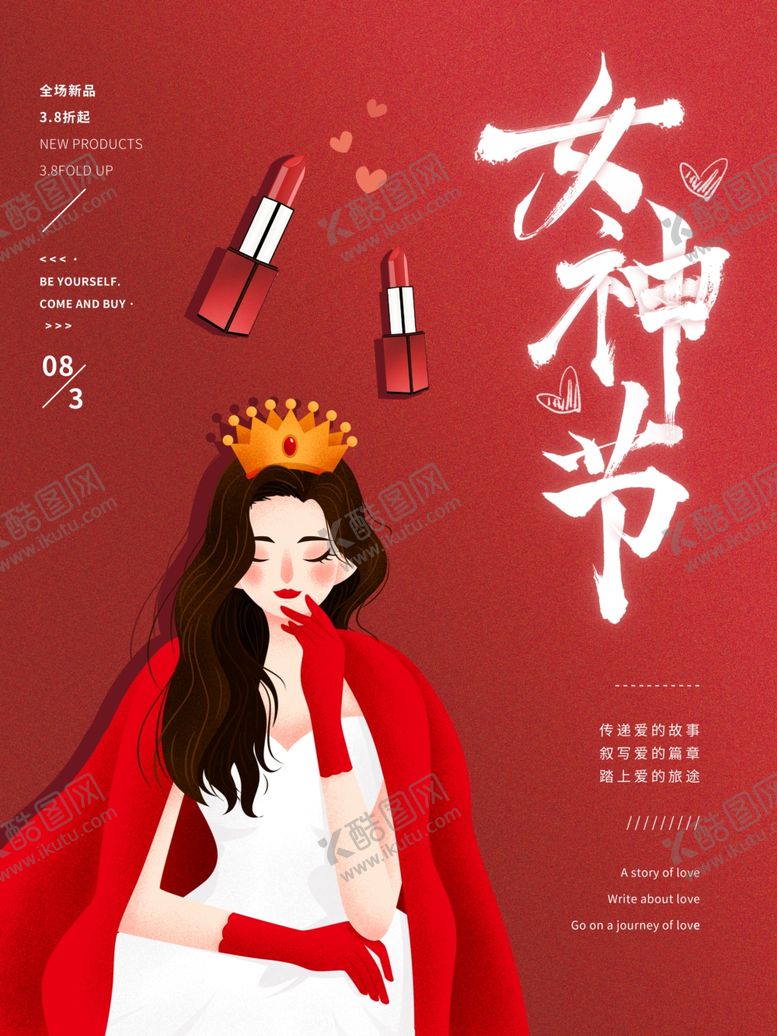 编号：20766503131007017222【酷图网】源文件下载-妇女节海报
