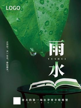 清明谷雨立夏海报