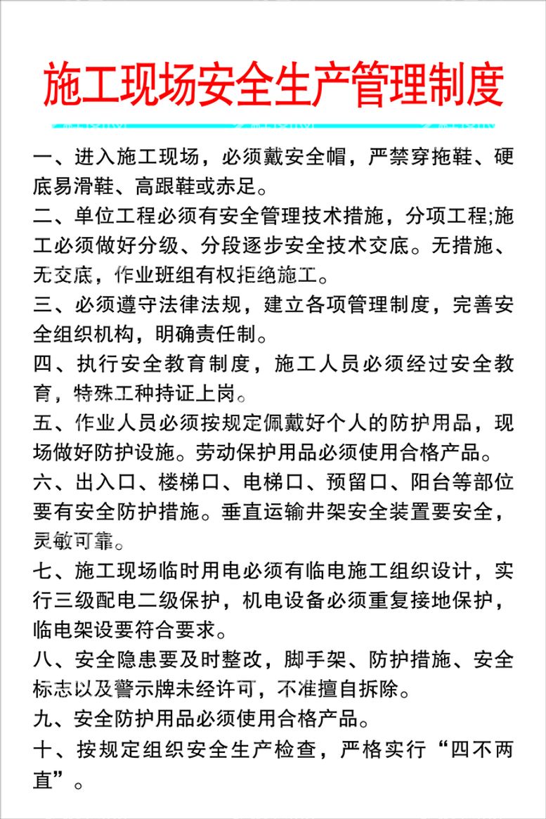 编号：50191012160230343840【酷图网】源文件下载-中建七局九牌二图生产管理