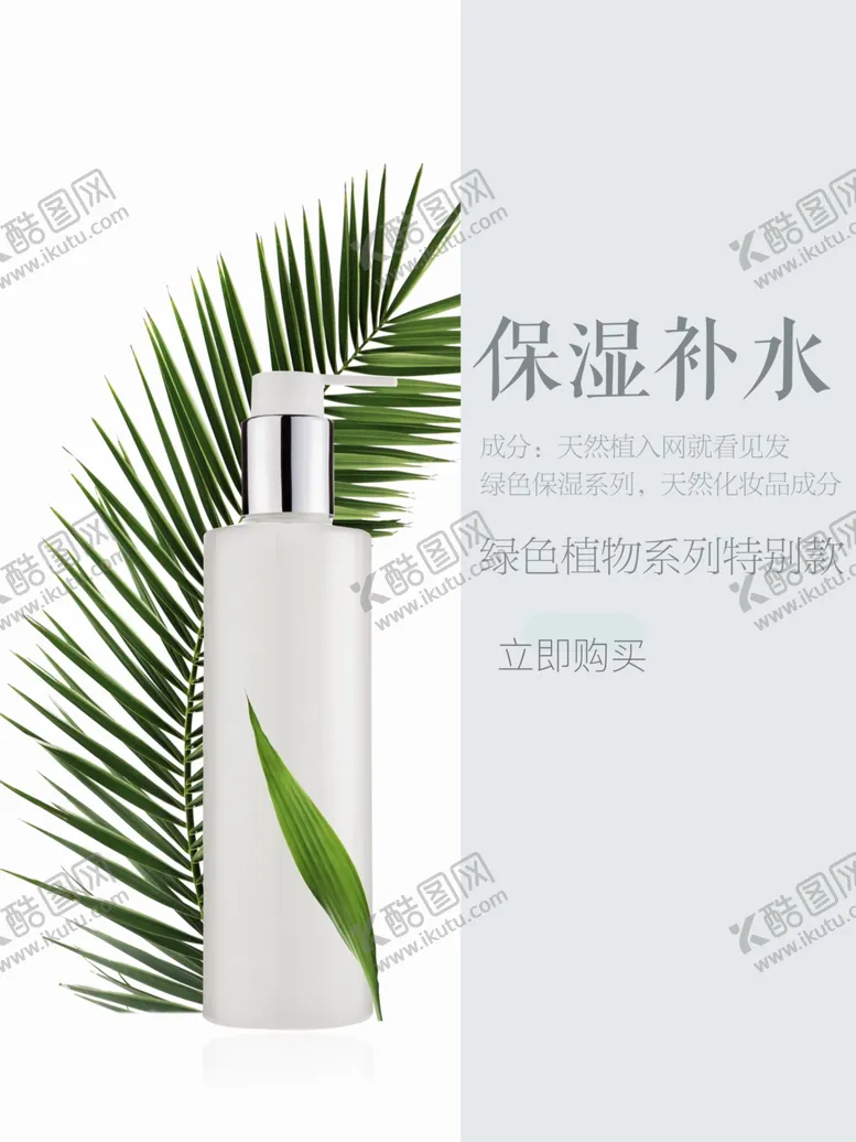 编号：81035401240003556808【酷图网】源文件下载-保湿补水护肤品