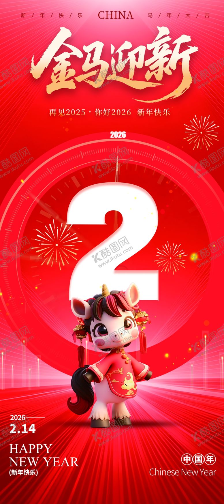 编号：92412004011806094268【酷图网】源文件下载-马年吉祥倒计时2