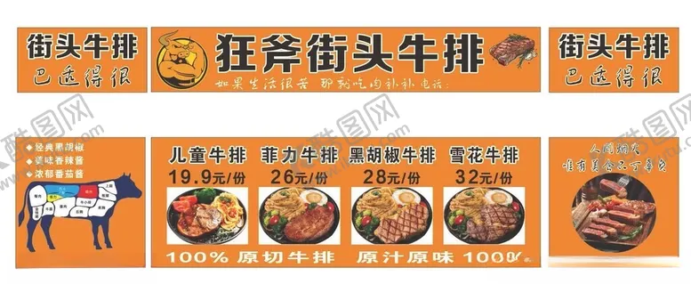 编号：23200602250357182019【酷图网】源文件下载-街头牛排