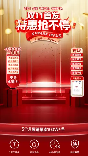 双十一红色直播间贴片