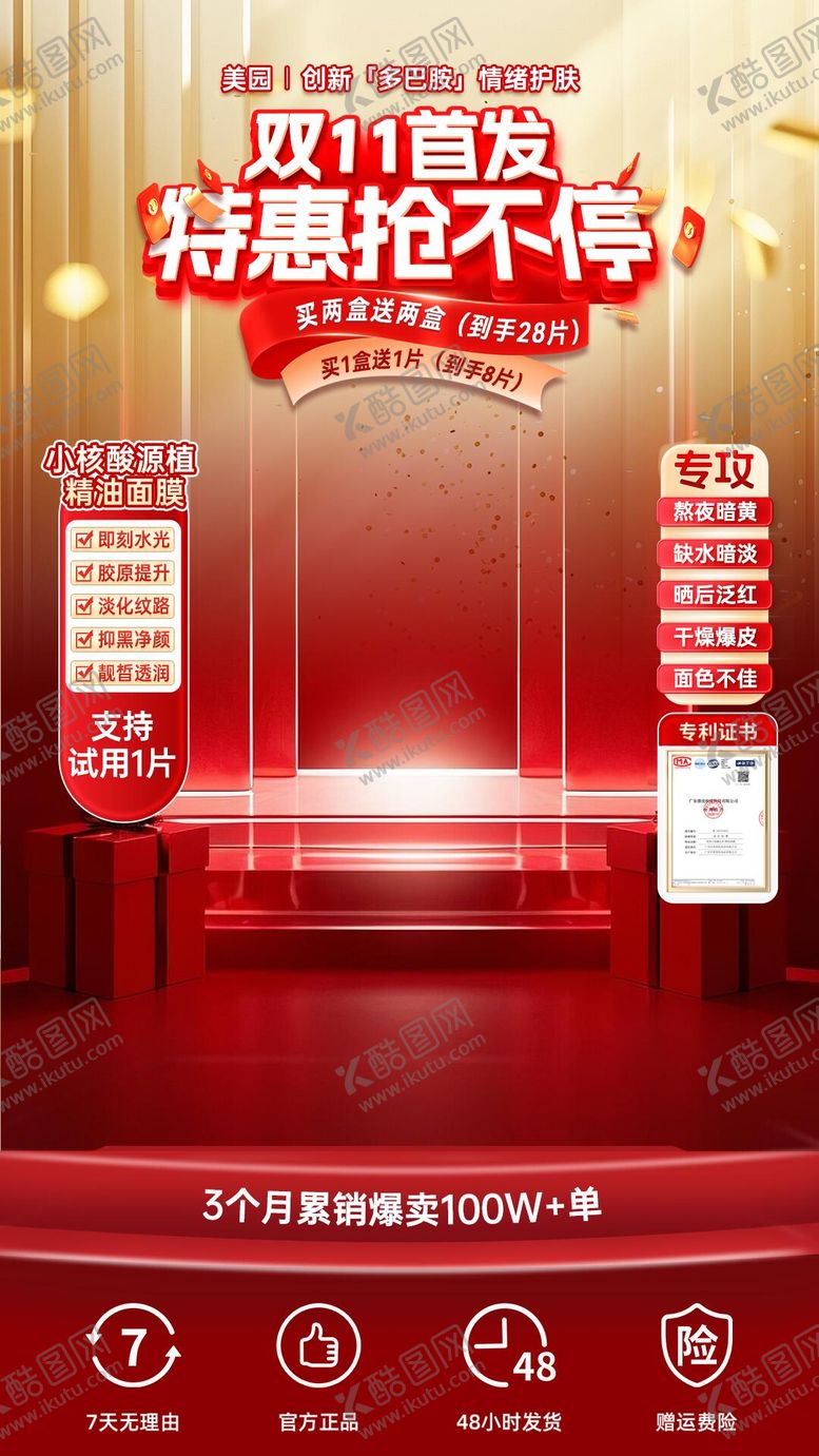 编号：62603311020310102825【酷图网】源文件下载-双十一红色直播间贴片