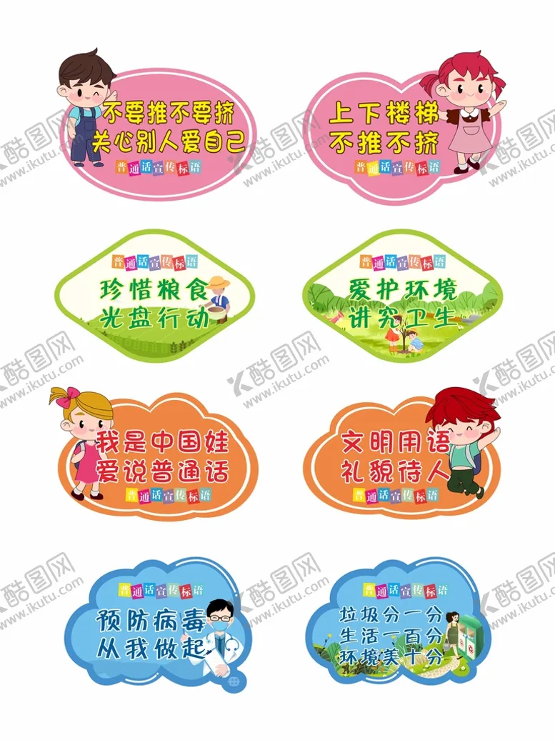 编号：26501409180713463905【酷图网】源文件下载-幼儿园宣传标语