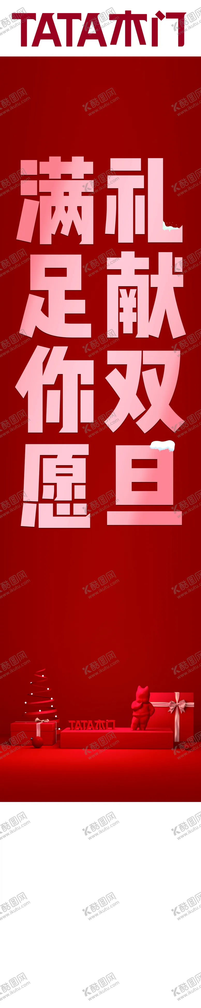 编号：89706603191211428698【酷图网】源文件下载-TATA木门
