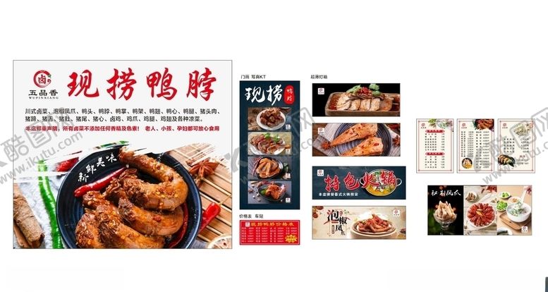 编号：77350509281201459729【酷图网】源文件下载-五品香现捞鸭脖