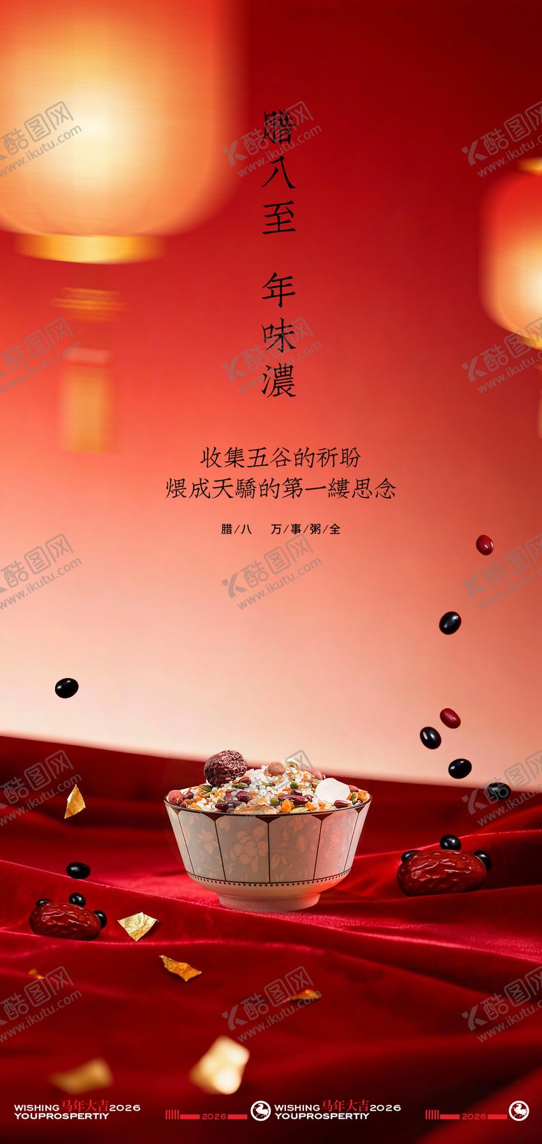 编号：66969401110206532503【酷图网】源文件下载-腊八节创意海报