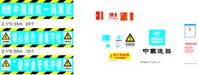 工程质量验收牌 中建一局