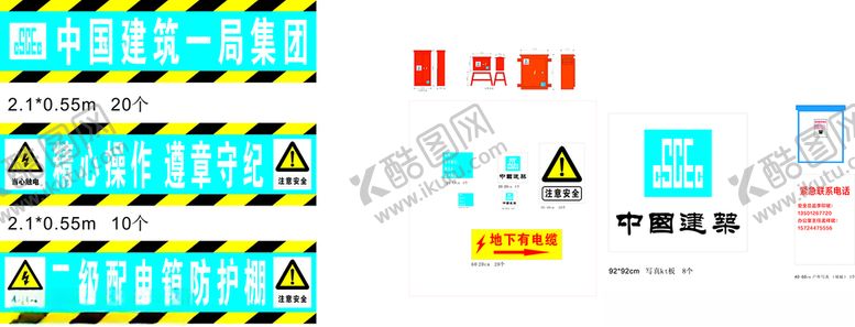 编号：85038410170321378239【酷图网】源文件下载-中建一局