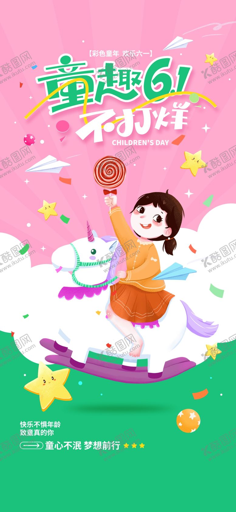 编号：67799204022007368077【酷图网】源文件下载-儿童节