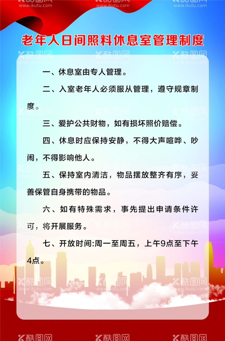 编号：69114312021952099169【酷图网】源文件下载-老年人日间照料制度