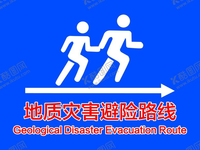 编号：70501002141610124685【酷图网】源文件下载-避险路线