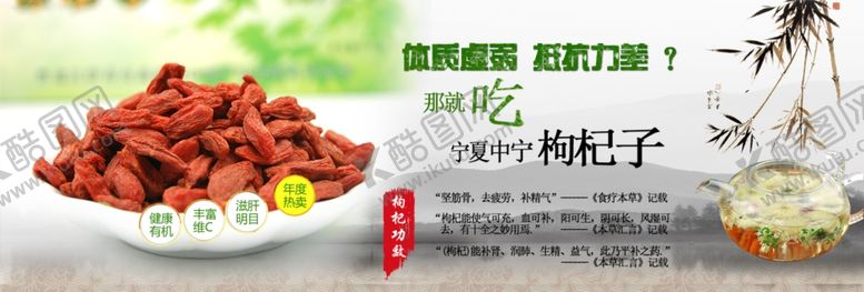 编号：62232410210907427709【酷图网】源文件下载-枸杞