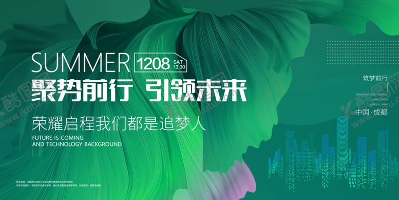 编号：56490210020443324202【酷图网】源文件下载-聚势前行引领未来