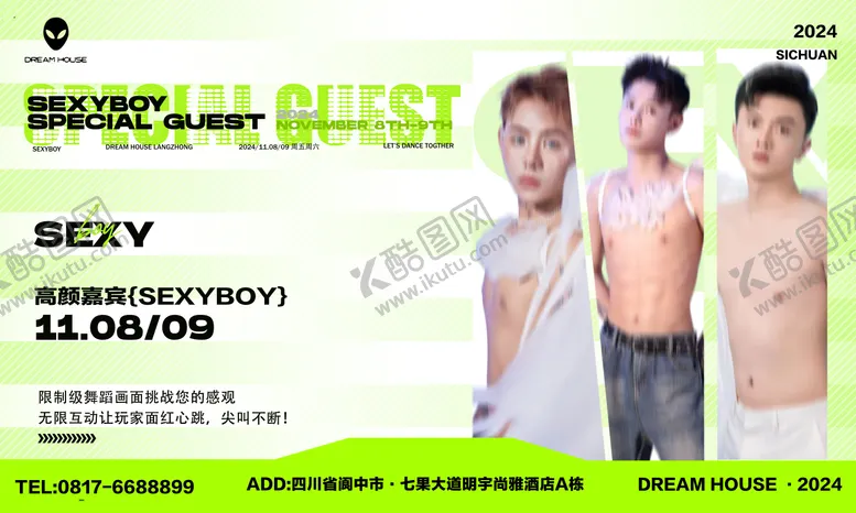 编号：96683704280134323521【酷图网】源文件下载-酒吧夜店KTV小厅嘉宾海报