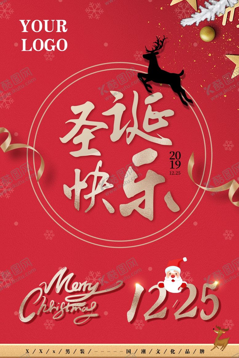 编号：64212709191624242631【酷图网】源文件下载-圣诞快乐