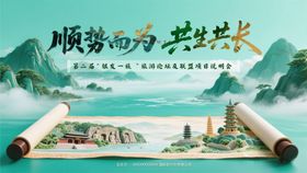 文旅旅游招商推介会电子屏主背景