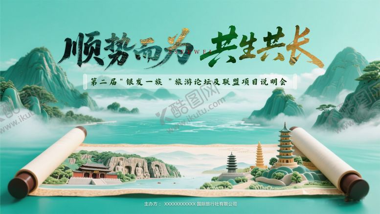 编号：22251202280059024429【酷图网】源文件下载-文旅旅游招商推介会电子屏主背景