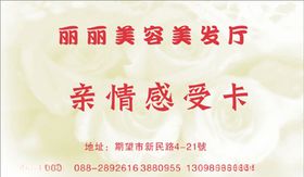 美容名片甲纹眉代金券背景甲代金券