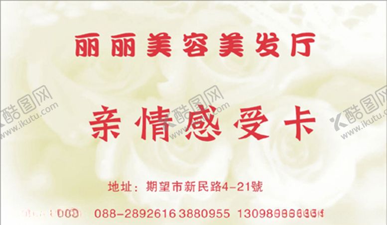 编号：44790207080634454484【酷图网】源文件下载-美容名片