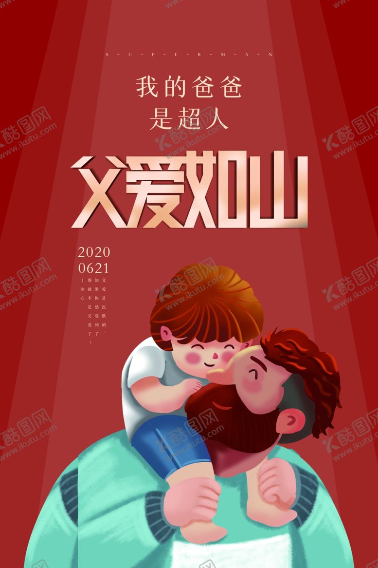 编号：94729906260914534097【酷图网】源文件下载-父爱如山