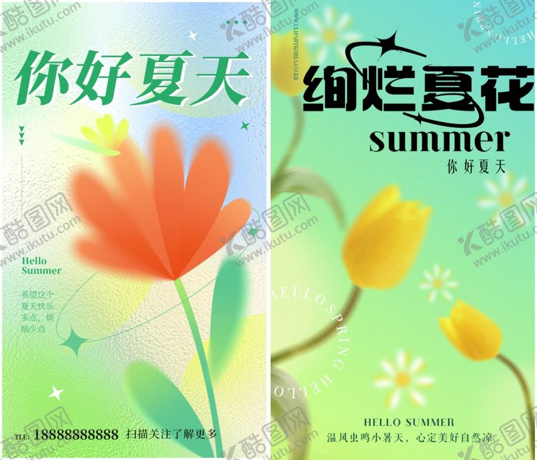 编号：83417605121100273394【酷图网】源文件下载-你好夏天
