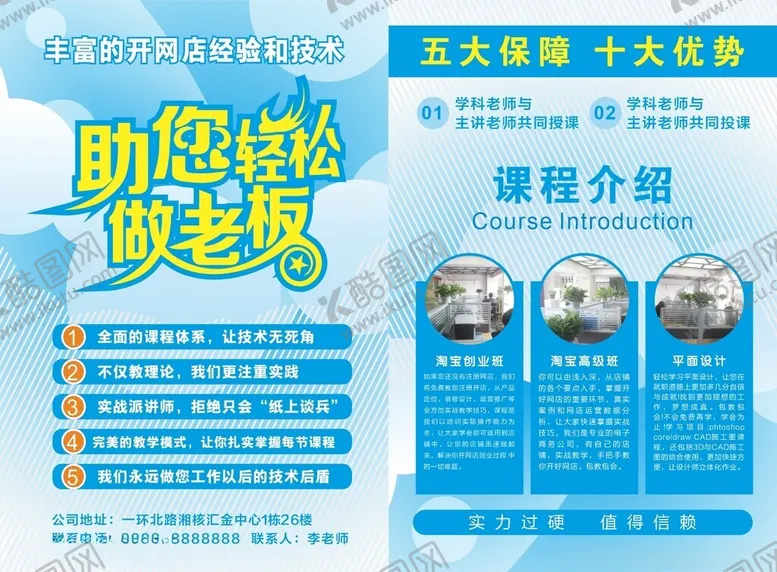 编号：69274805121550035203【酷图网】源文件下载-宣传单