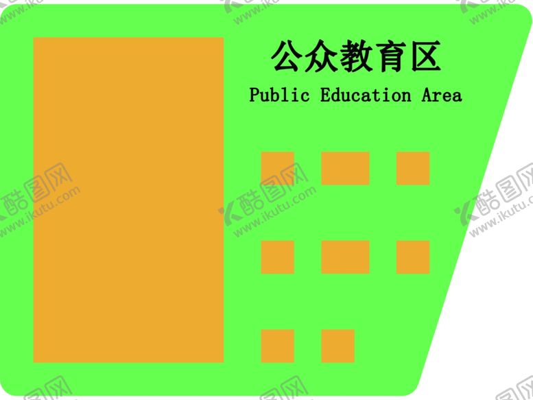 编号：53243105011130509011【酷图网】源文件下载-公众教育区