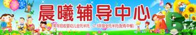 辅导中心