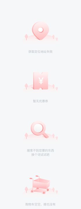 APP缺省页图标设计