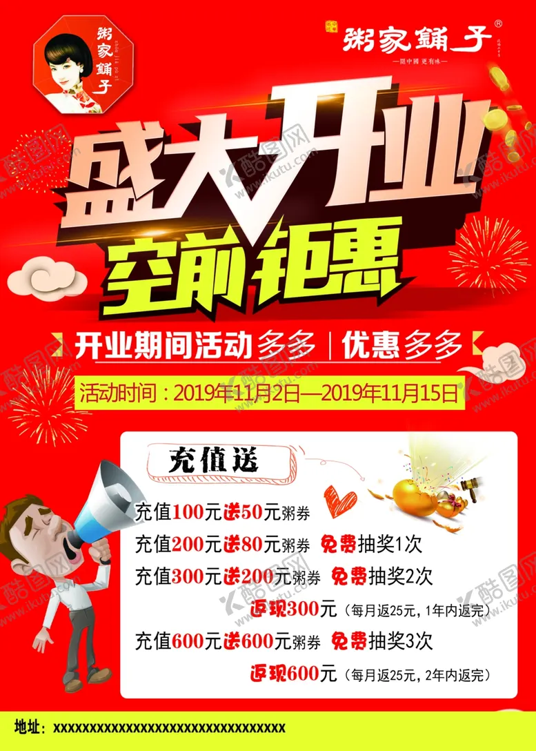编号：61384107011609483821【酷图网】源文件下载-粥家铺子DM