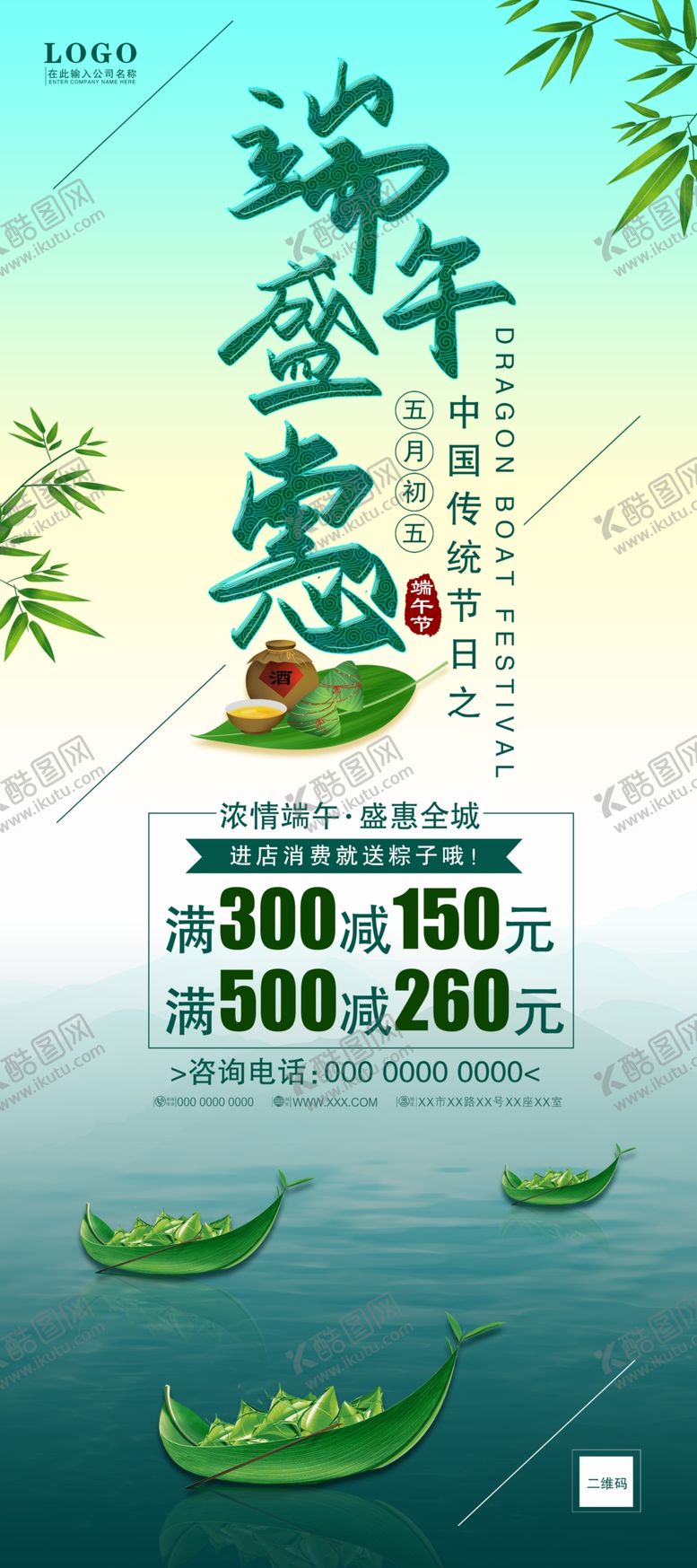编号：22720010170451057081【酷图网】源文件下载-端午简约展架海报