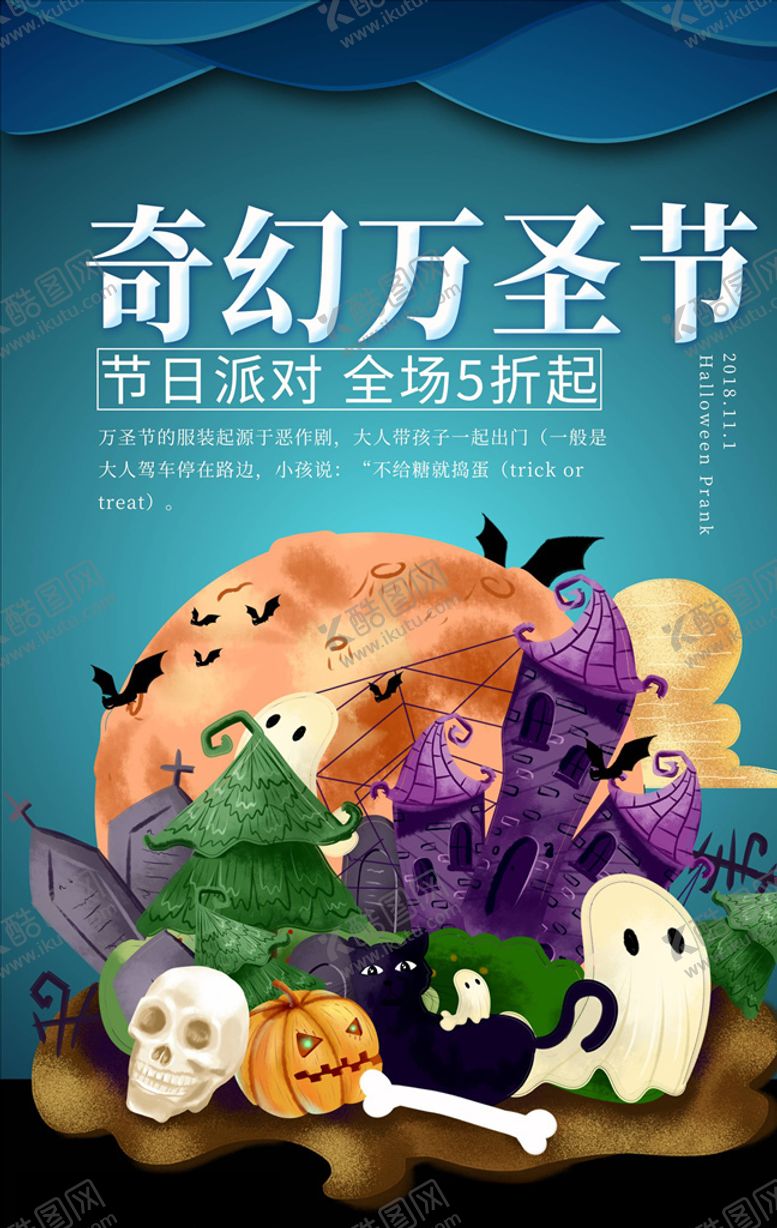 编号：68633805150546387379【酷图网】源文件下载-万圣节