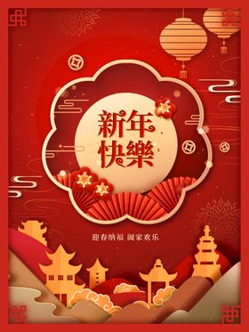 新年快乐