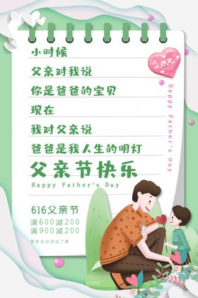父亲节