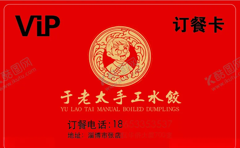 于老太会员卡水饺手工水饺