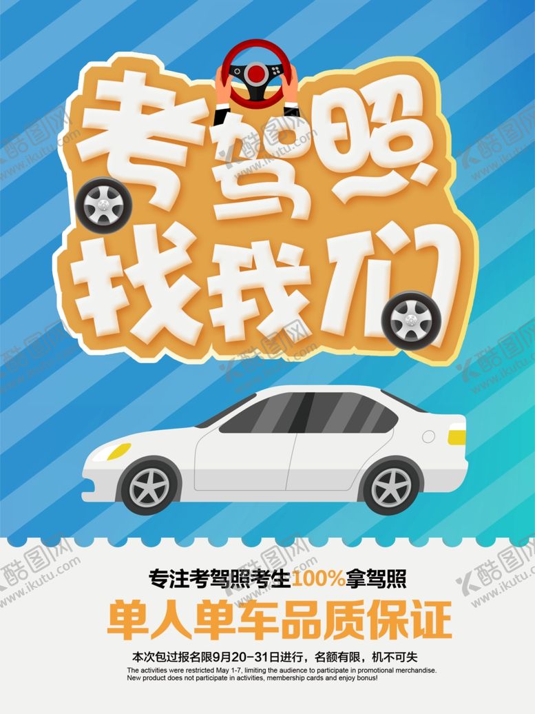 编号：12603211012144537181【酷图网】源文件下载-考驾照