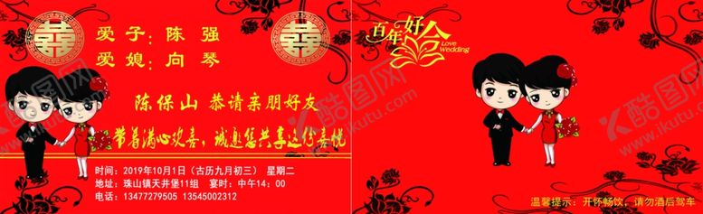 编号：68961409251933065880【酷图网】源文件下载-永结同心