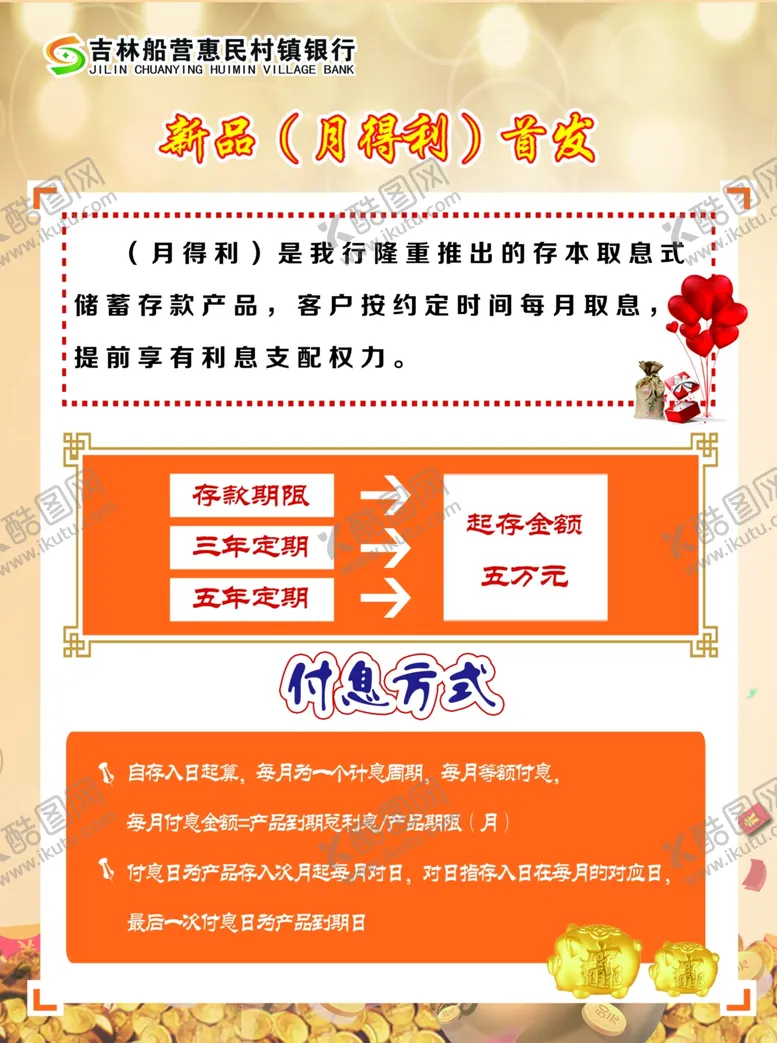 编号：84045804192256571744【酷图网】源文件下载-银行传单
