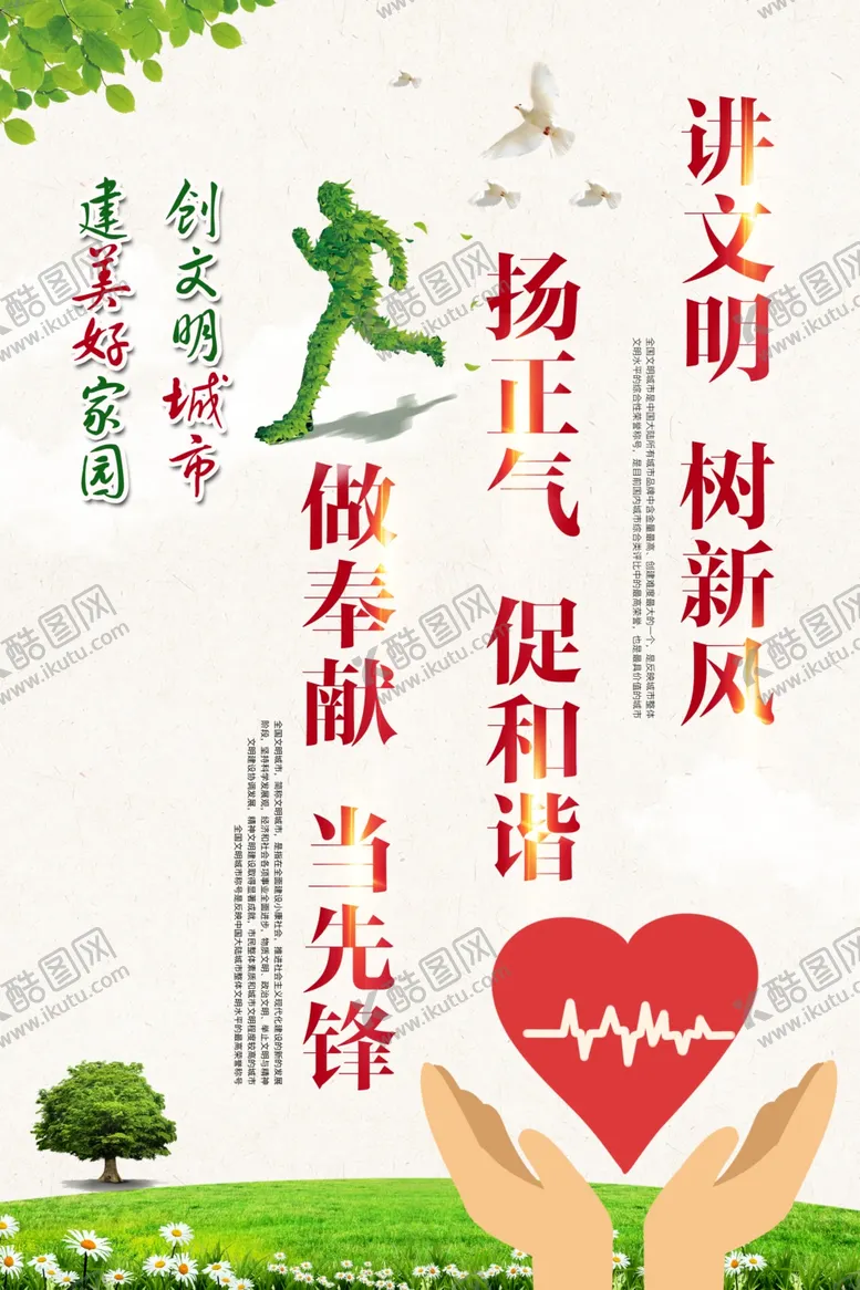 编号：47327106262147176232【酷图网】源文件下载-创城海报