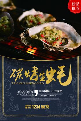 碳烤生蚝