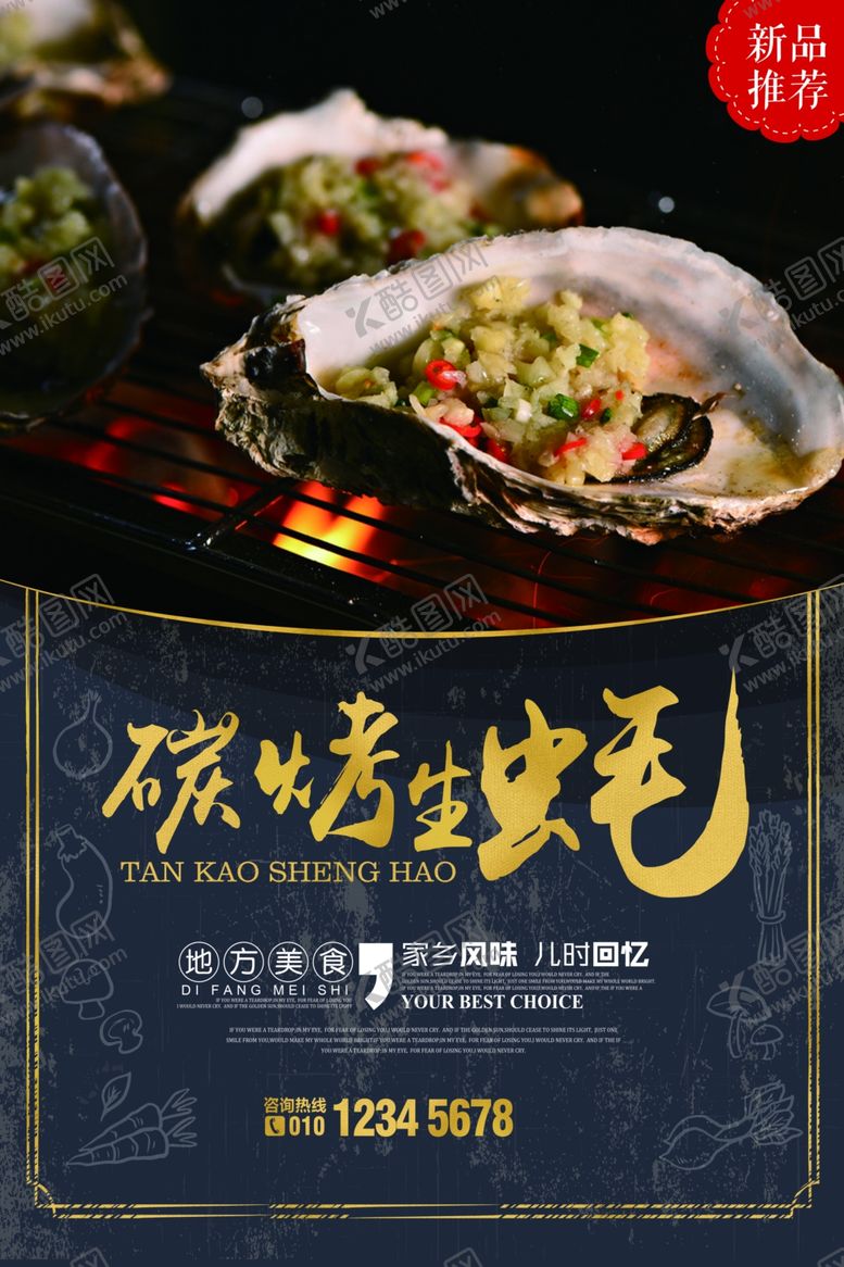 编号：61992107031801189012【酷图网】源文件下载-碳烤生蚝