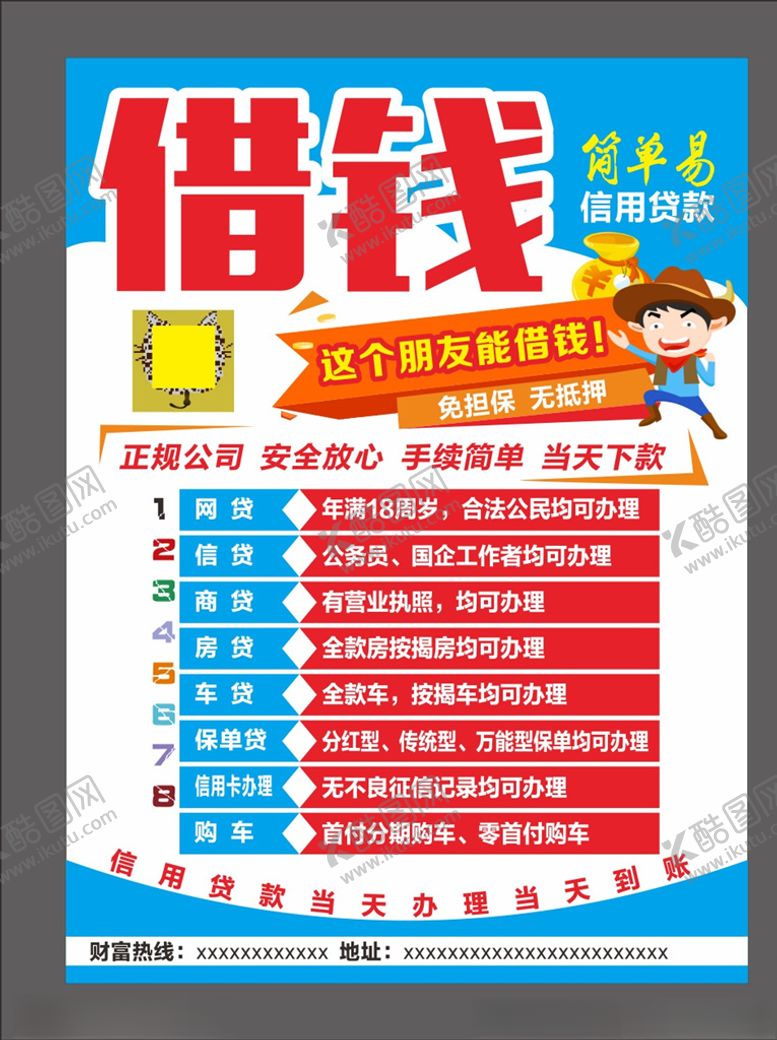 编号：64974210250720196828【酷图网】源文件下载-贷款不干胶