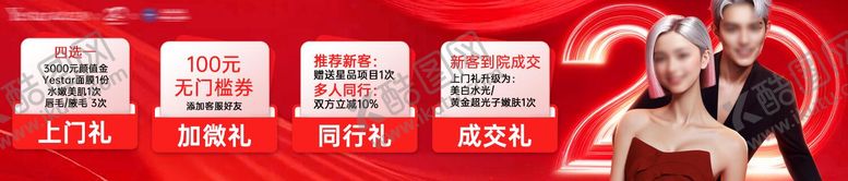 编号：86962306151512048048【酷图网】源文件下载-医美好礼banner