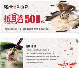 羊肉汤代金券
