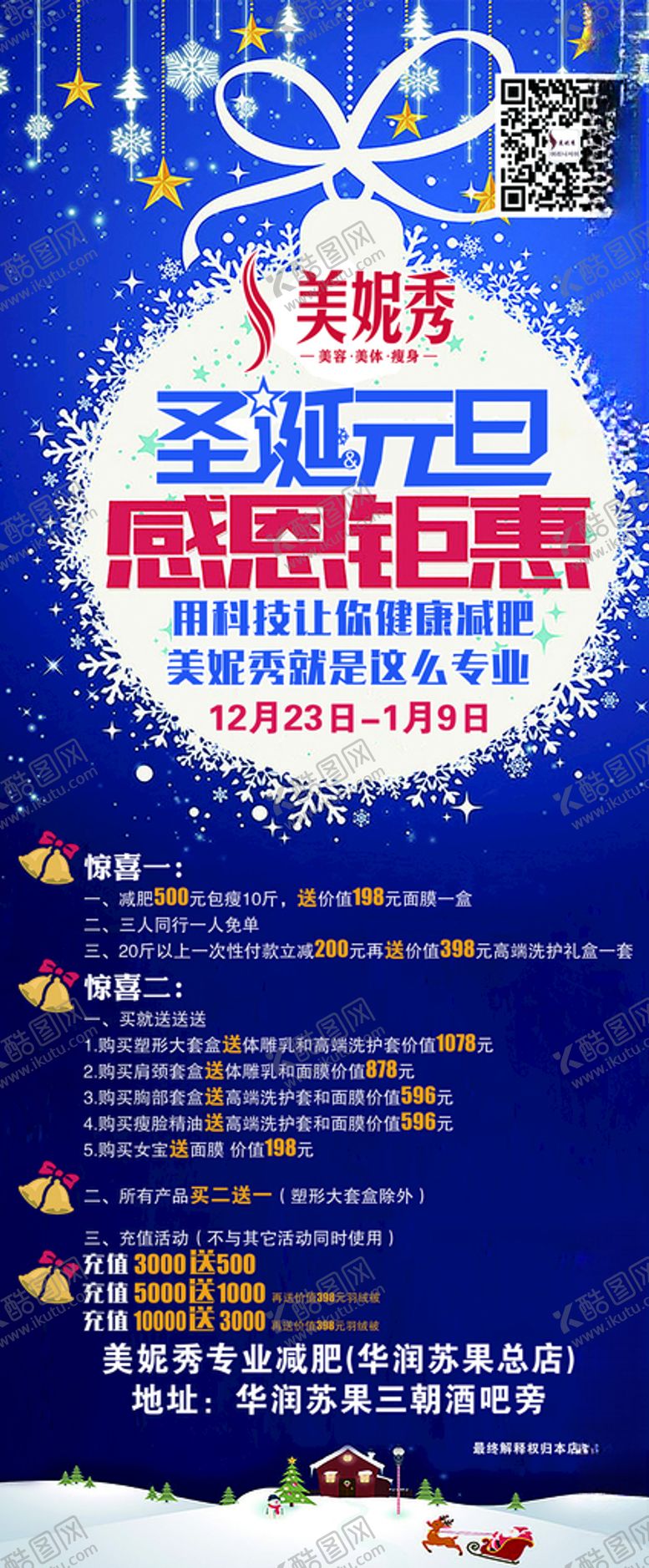 编号：86131304180916053643【酷图网】源文件下载-美容美体