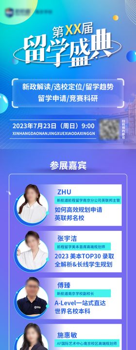 留学盛典讲座长图